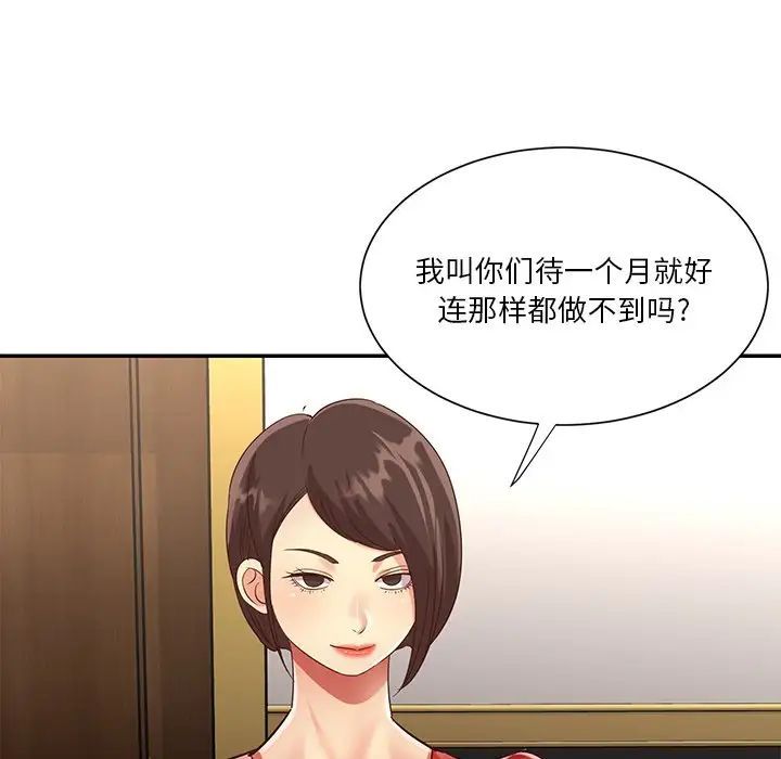 與兩姊妹的同居生活第44話