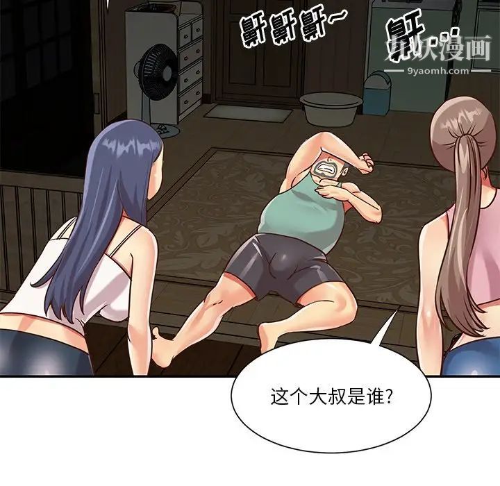 与两姊妹的同居生活第48话