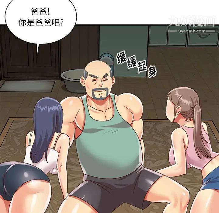 與兩姊妹的同居生活第48話