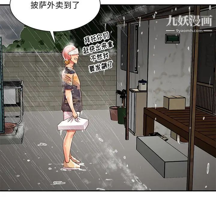 與兩姊妹的同居生活第48話