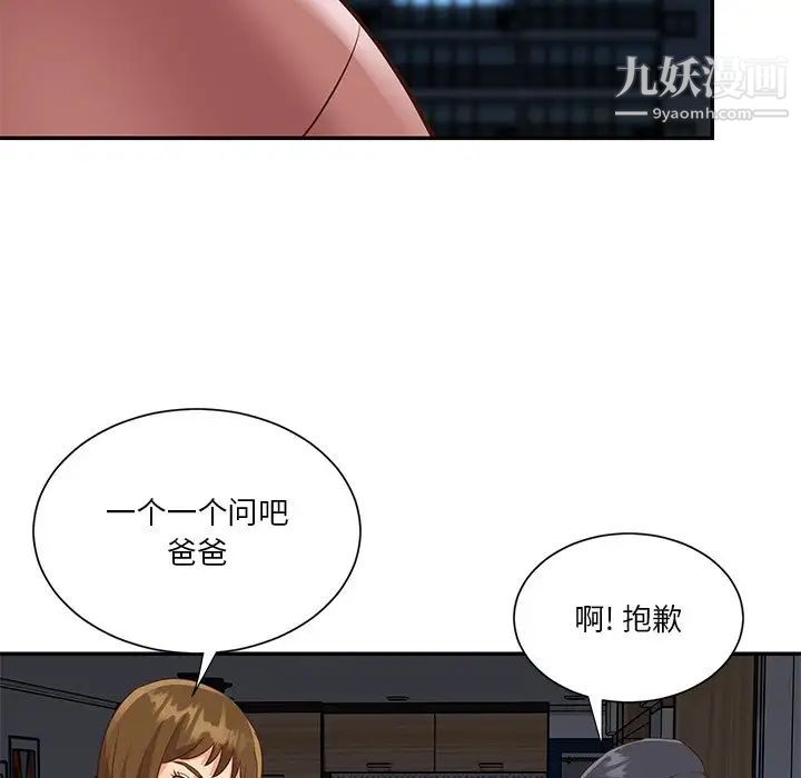 與兩姊妹的同居生活第49話