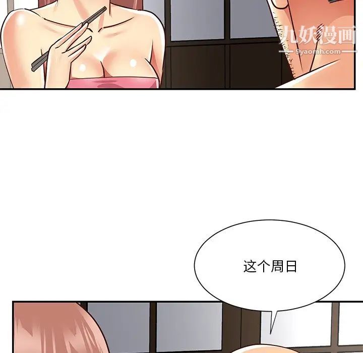 與兩姊妹的同居生活第49話