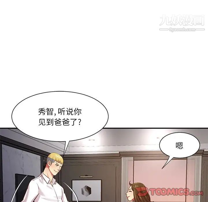 與兩姊妹的同居生活第49話