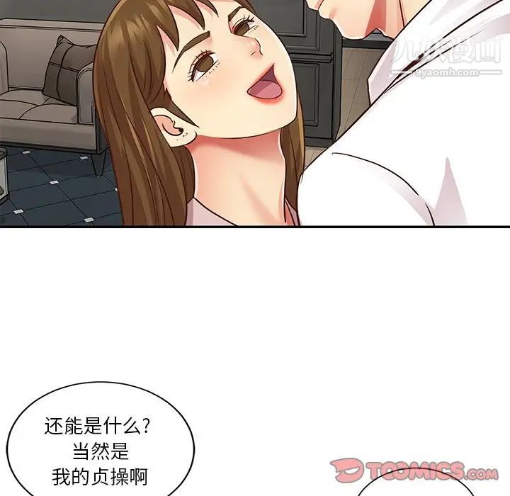 與兩姊妹的同居生活第49話