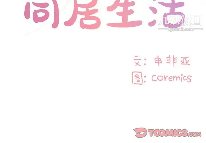 与两姊妹的同居生活最终话