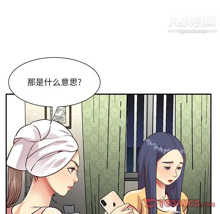 與兩姊妹的同居生活最終話