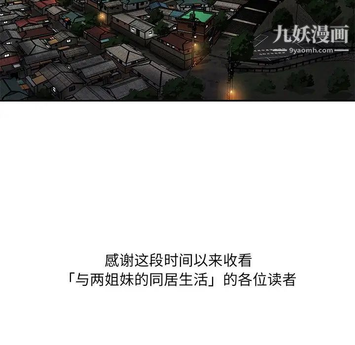 与两姊妹的同居生活最终话