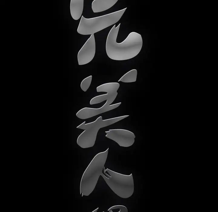 完美人偶第10话