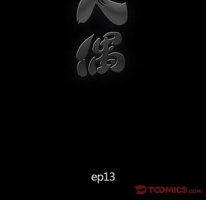 完美人偶第13話