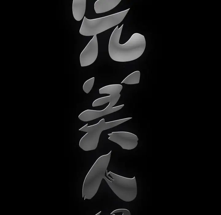 完美人偶第15话