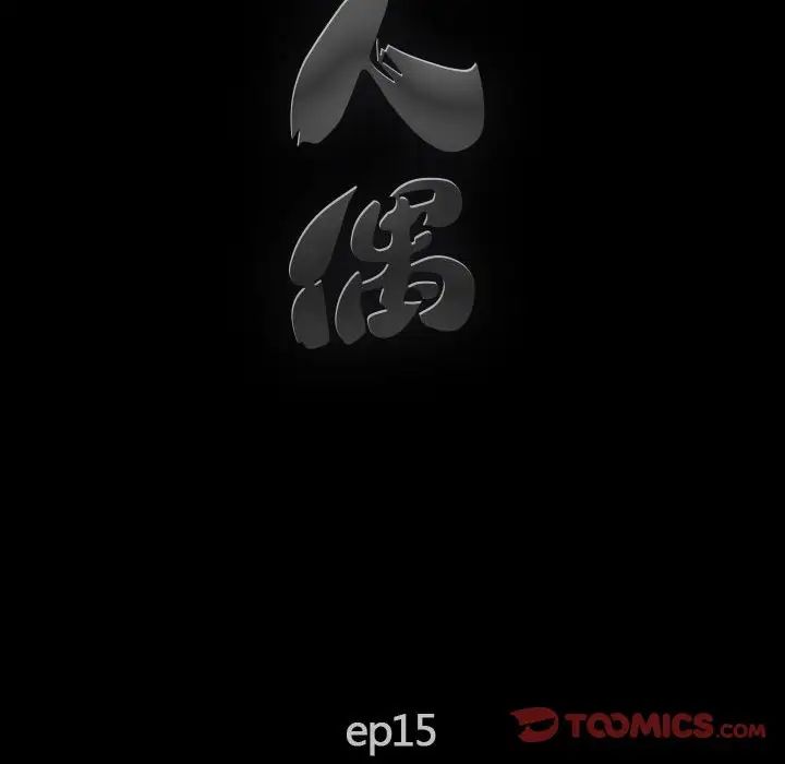 完美人偶第16话