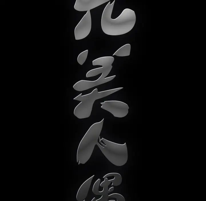 完美人偶第19话