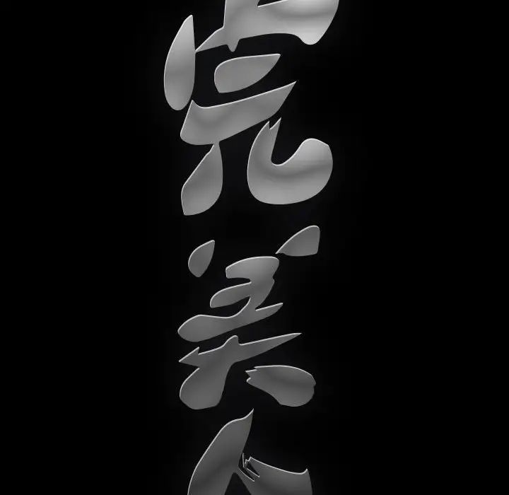 完美人偶第24话