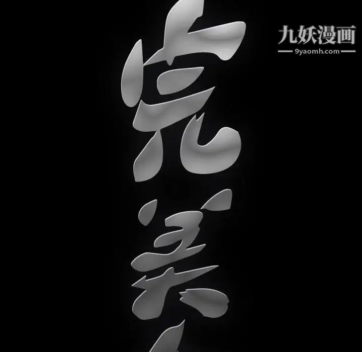 完美人偶第30话