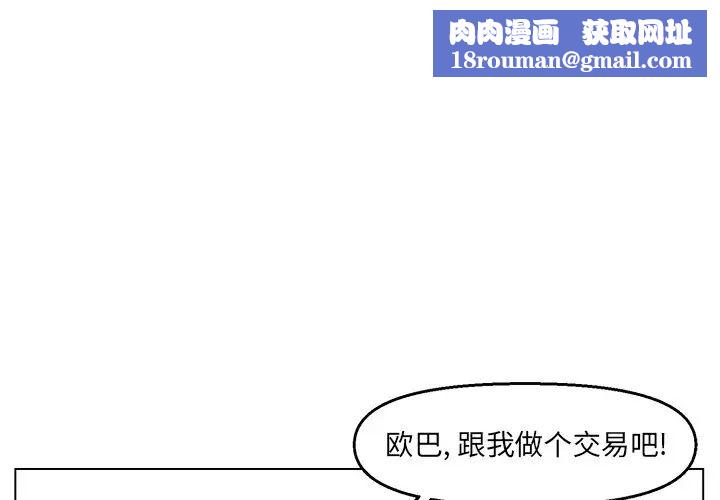 爸爸的朋友第3话