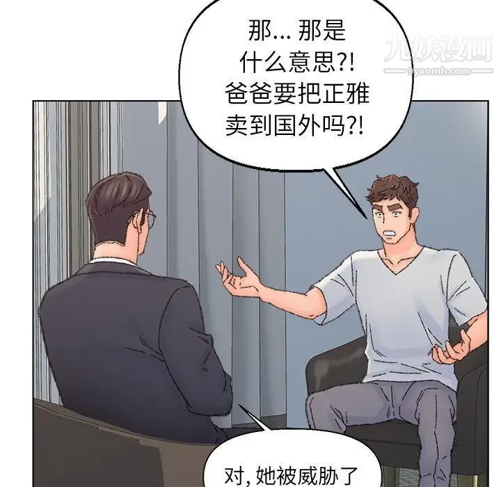 爸爸的朋友第36話