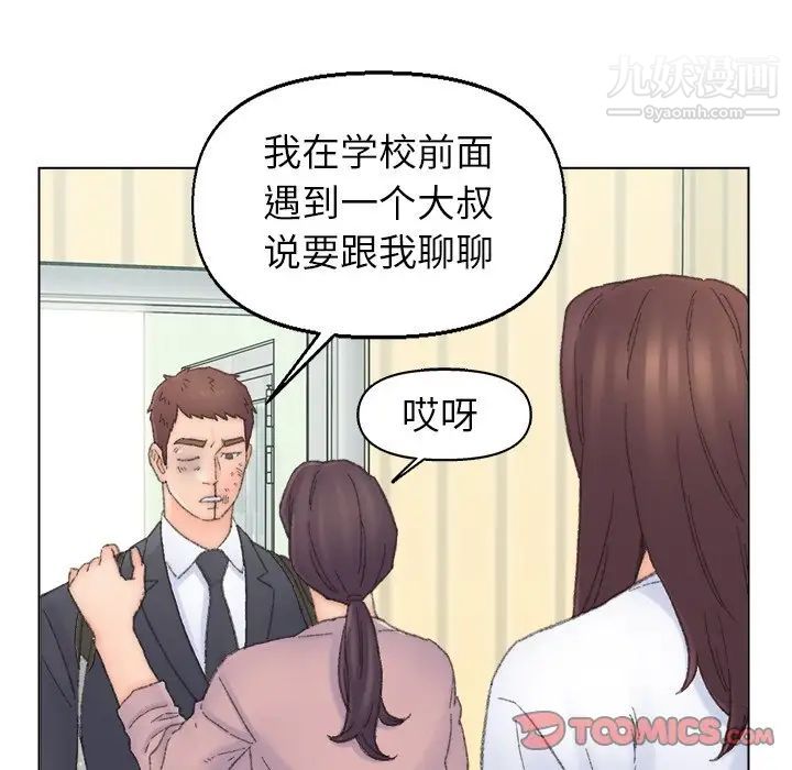 爸爸的朋友第41話