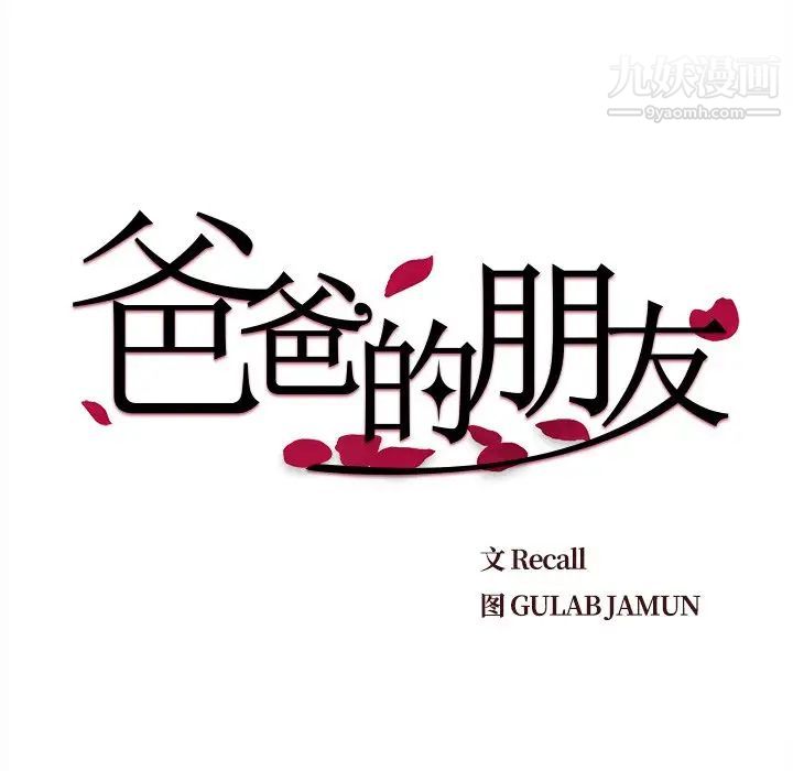 爸爸的朋友第47话