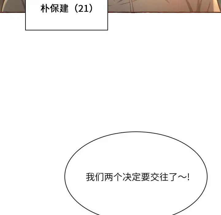 得不到的你第1话