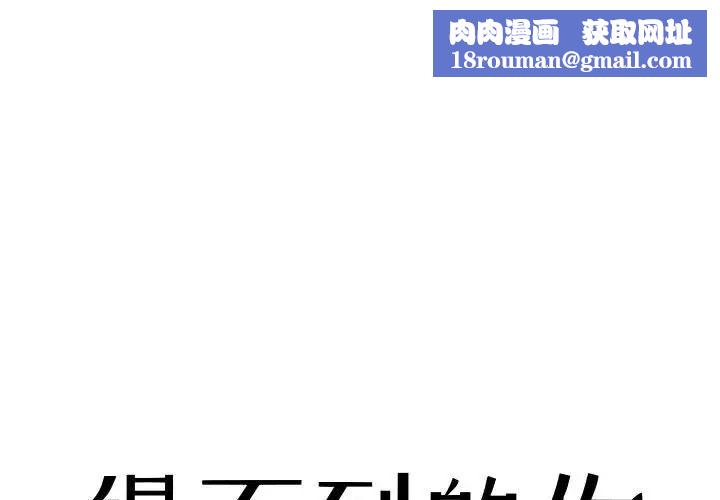 得不到的你第2话