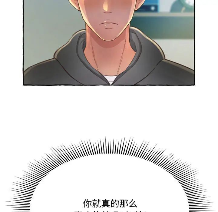 得不到的你第2話