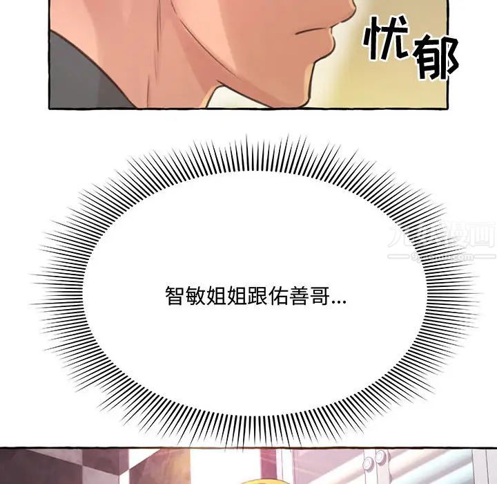 得不到的你第2話