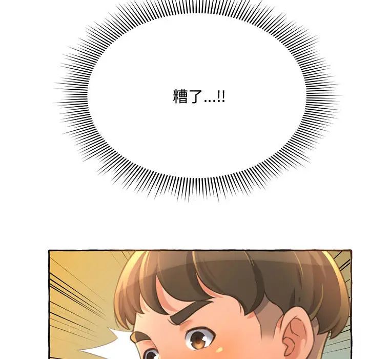 得不到的你第2話