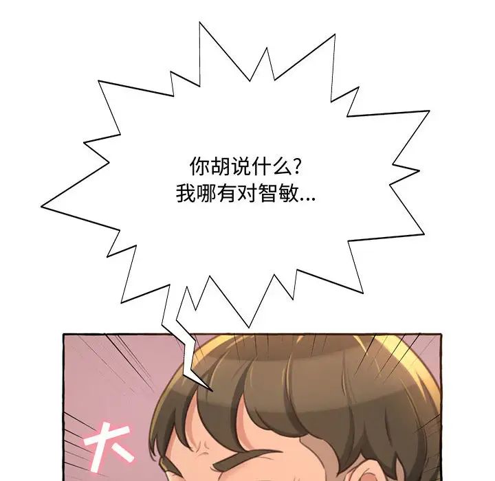 得不到的你第2話