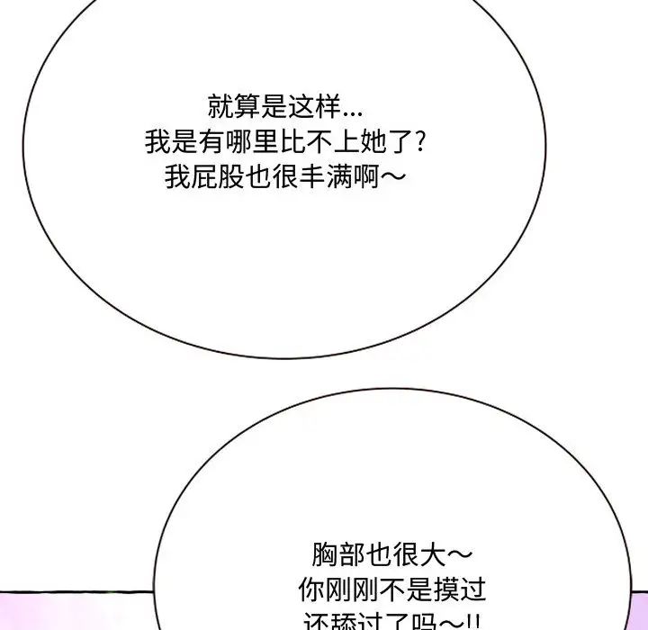 得不到的你第2話