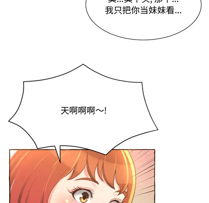 得不到的你第2話