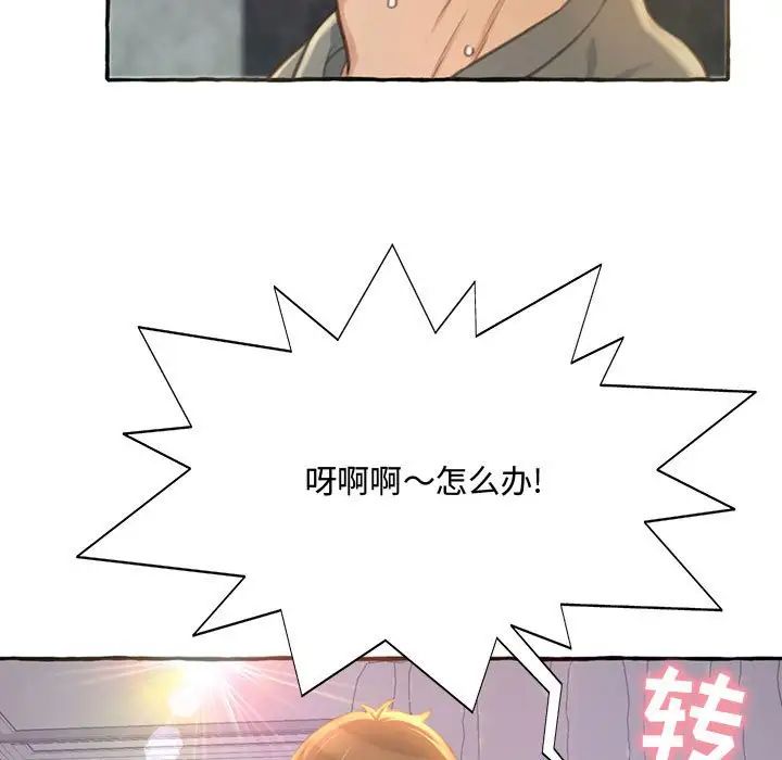 得不到的你第3话