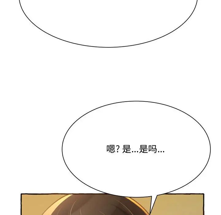 得不到的你第3话