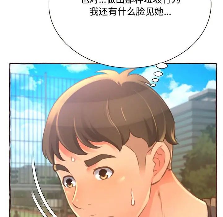 得不到的你第3话