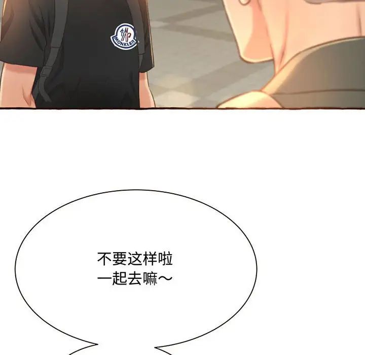 得不到的你第3话