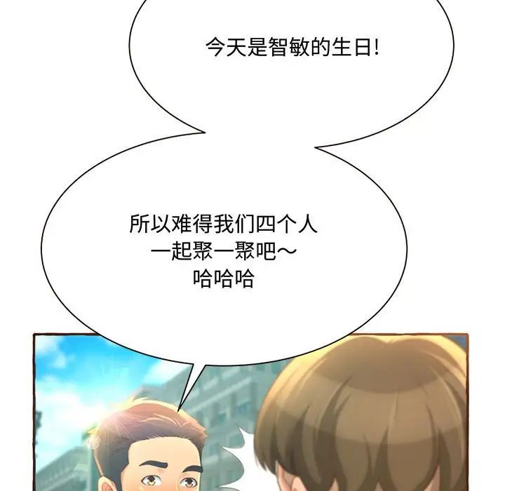 得不到的你第3話