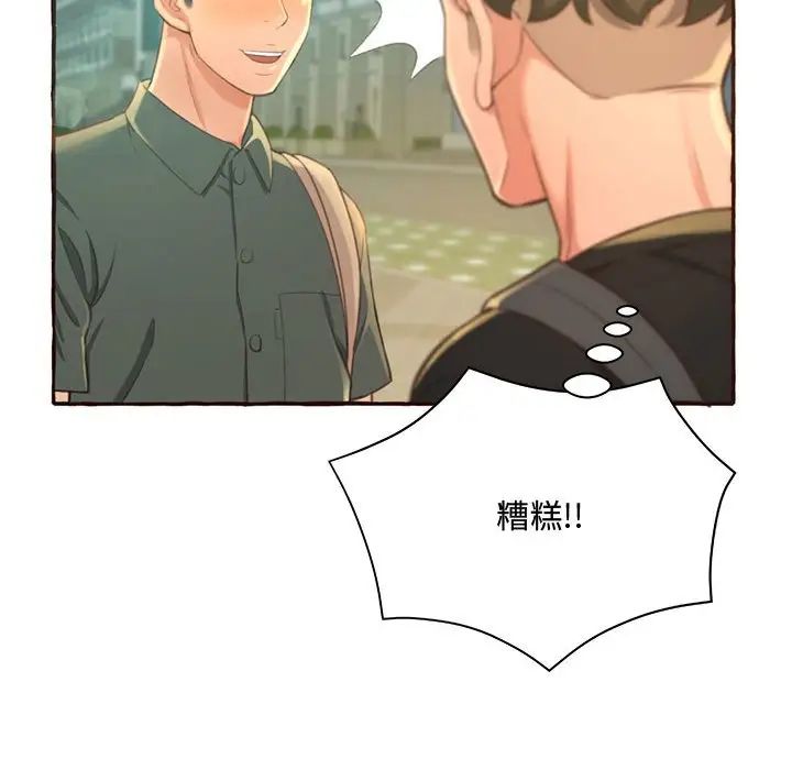 得不到的你第3话