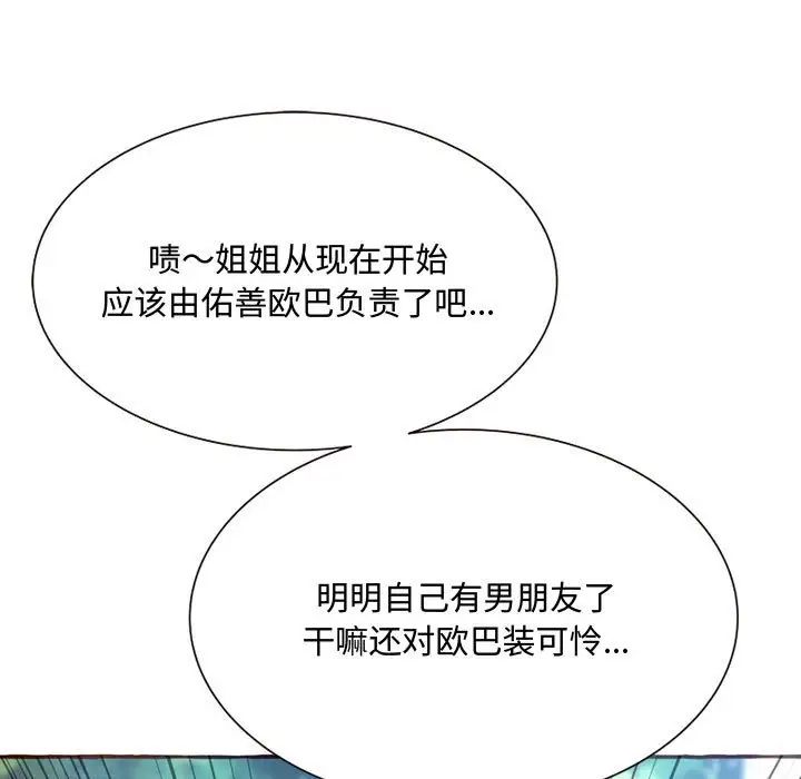 得不到的你第3话