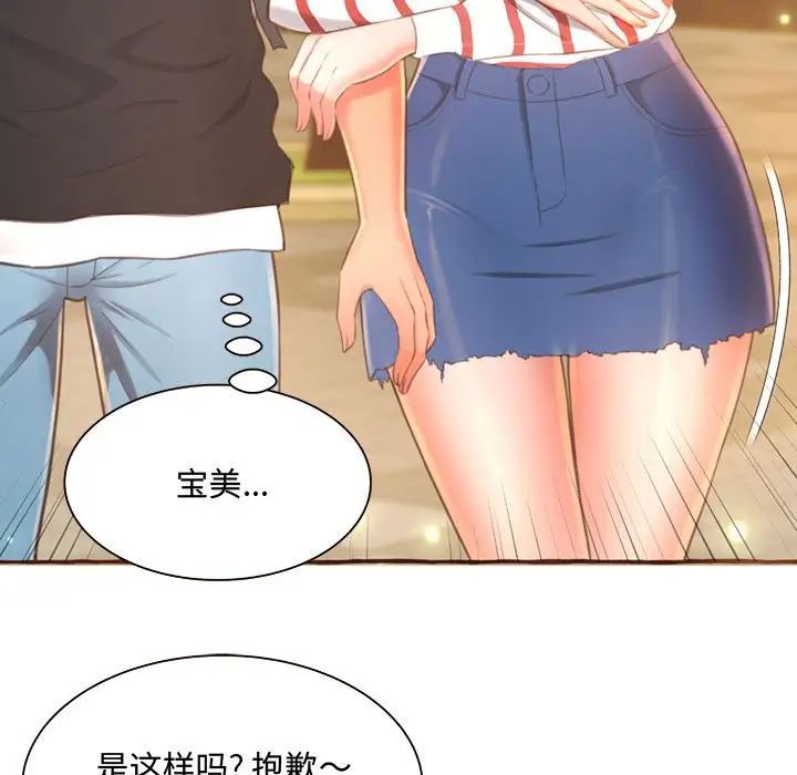 得不到的你第3话