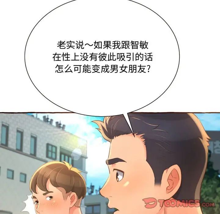 得不到的你第3话