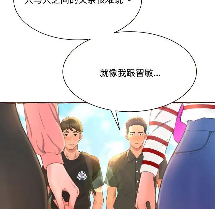 得不到的你第3话