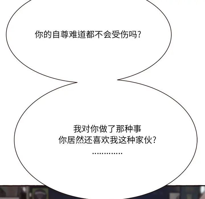 得不到的你第4话