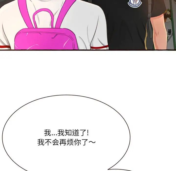 得不到的你第4話