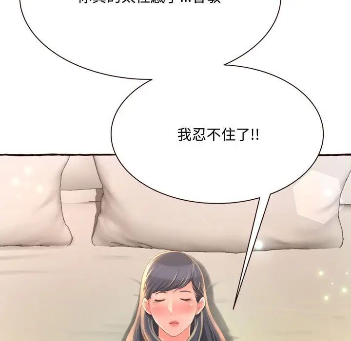 得不到的你第5話