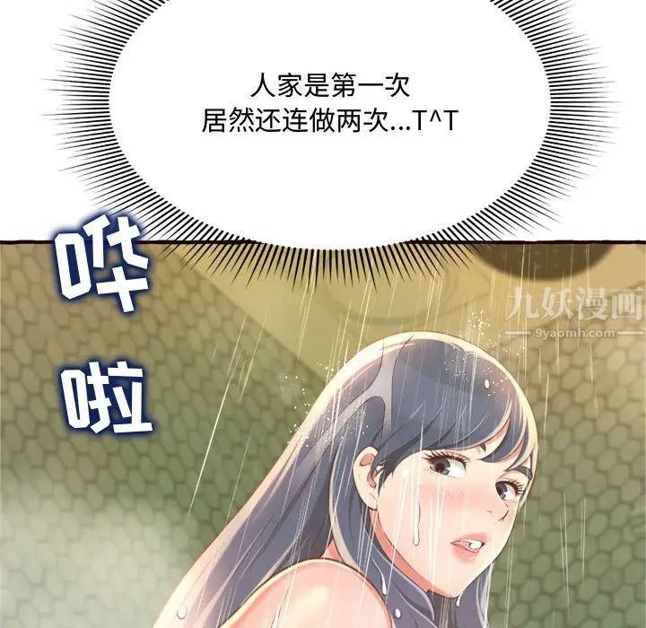 得不到的你第7话