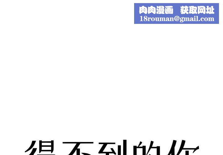 得不到的你第8话