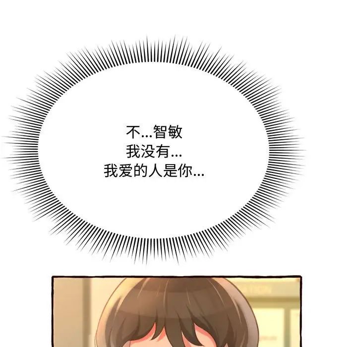 得不到的你第8話