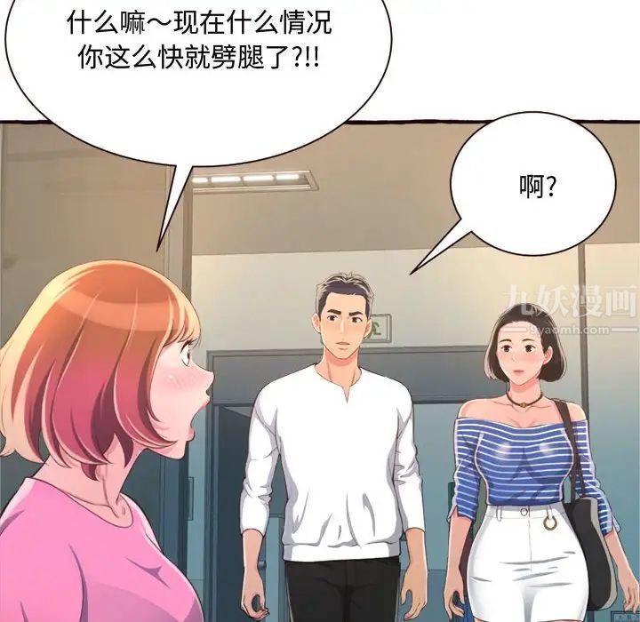 得不到的你第8話