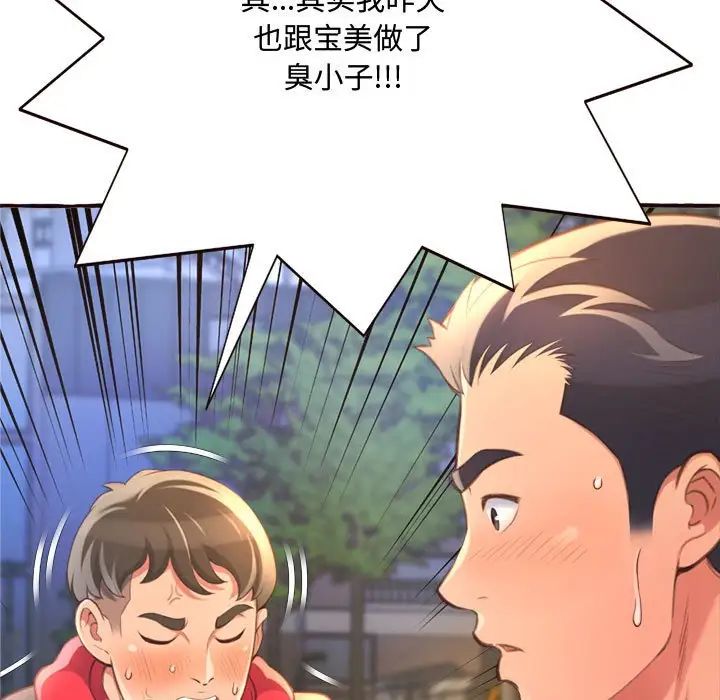 得不到的你第8话