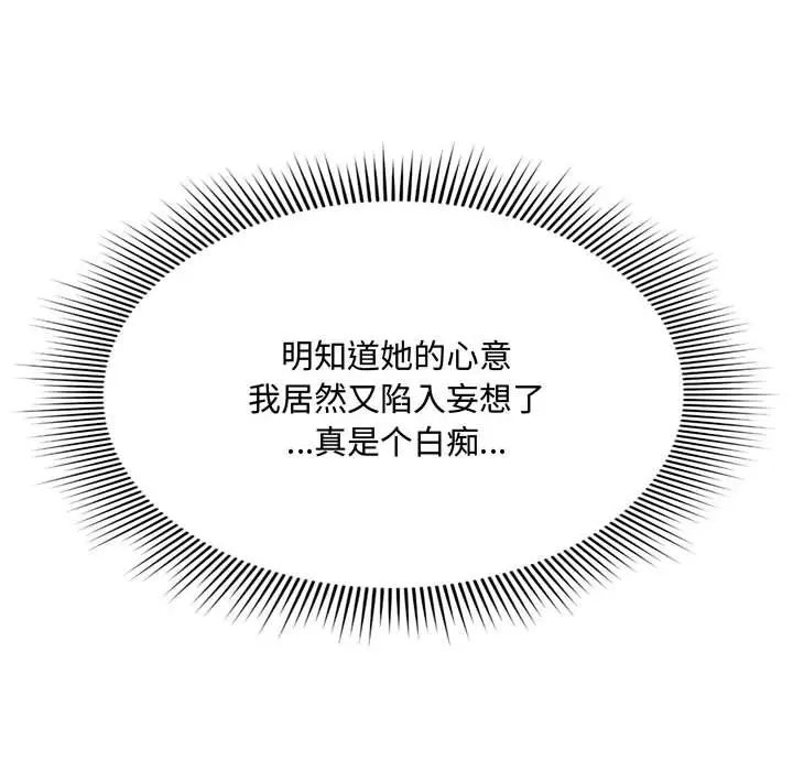 得不到的你第9话