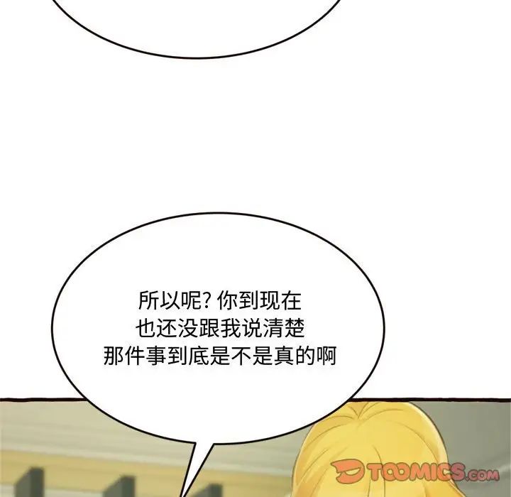 得不到的你第16话